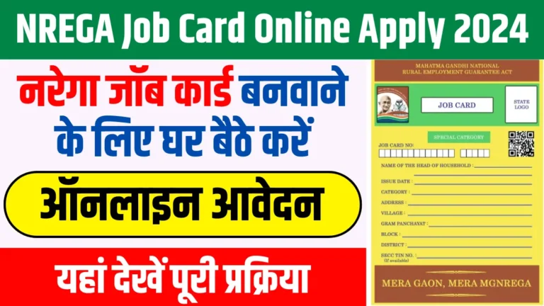 NREGA Job Card Online Apply 2024