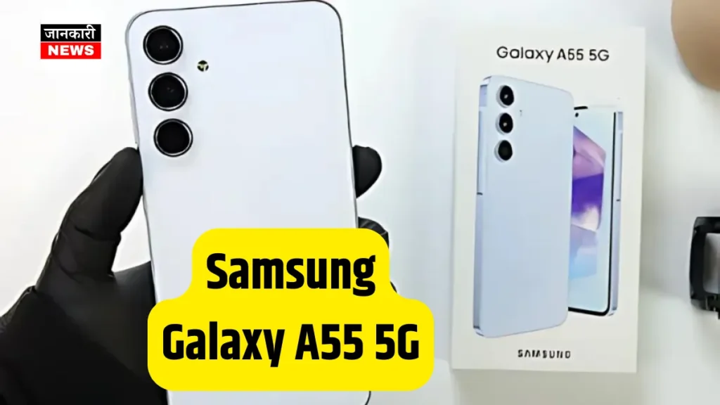 Samsung Galaxy A55 5G